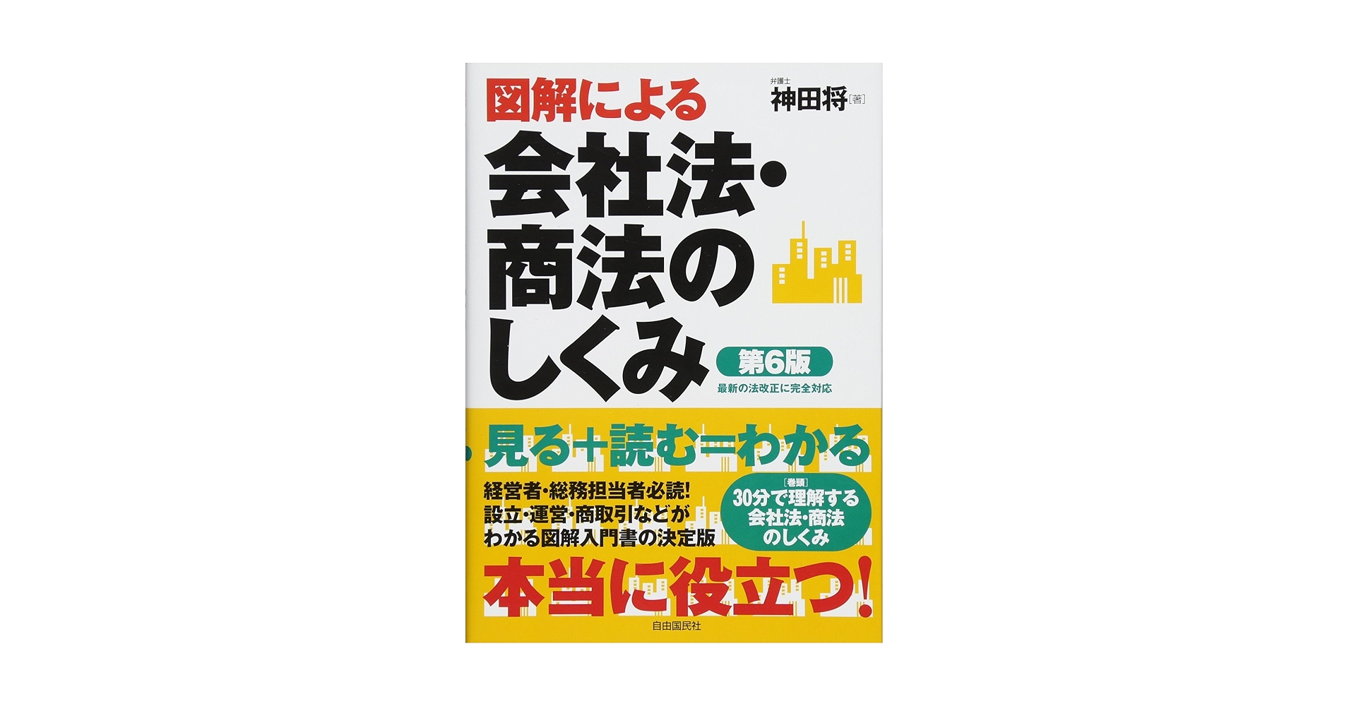 会社法改正要綱の論点と実務対応 実務問答会社法 | 後藤 元, 会社法・実務研究会 |本 | 通販 | Amazon