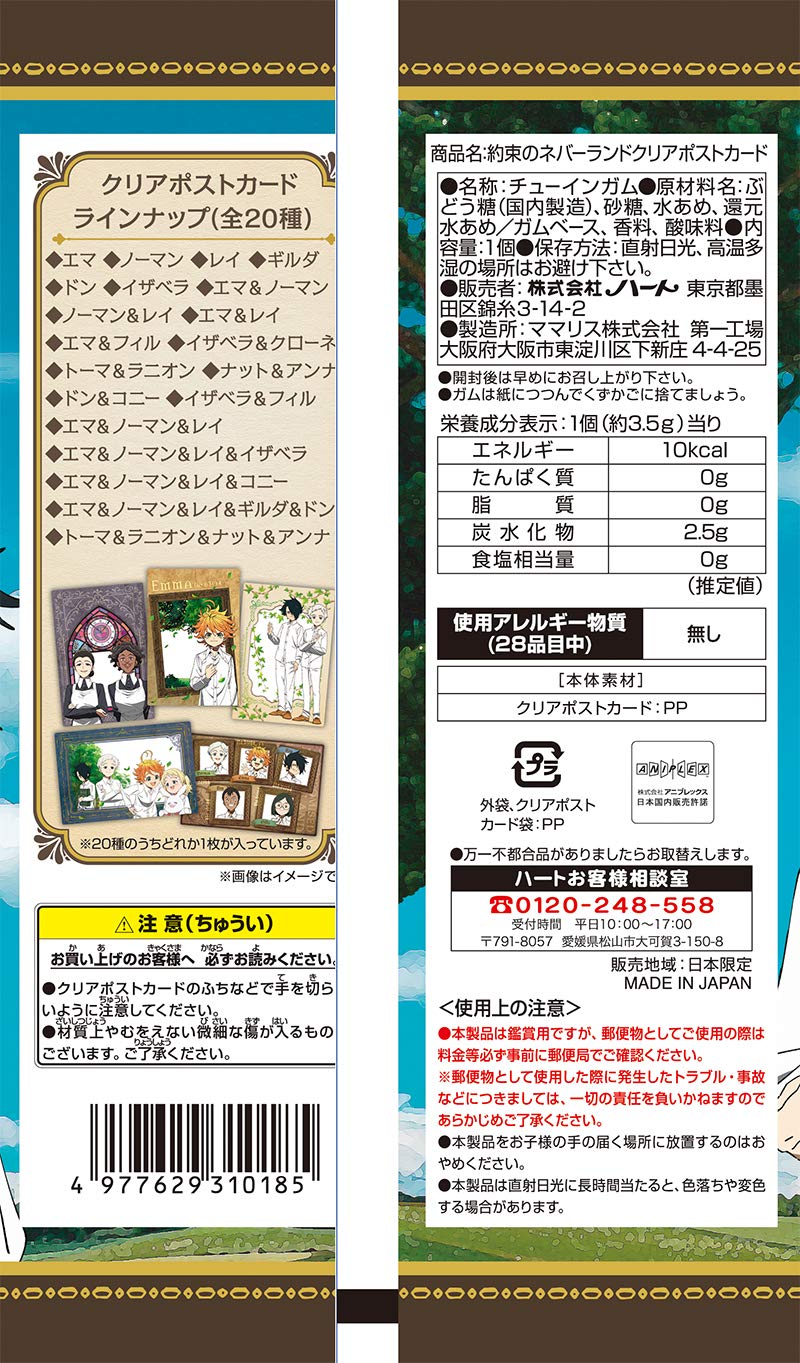 Amazon.co.jp: ハート 約束のネバーランド クリアポストカード1個入り