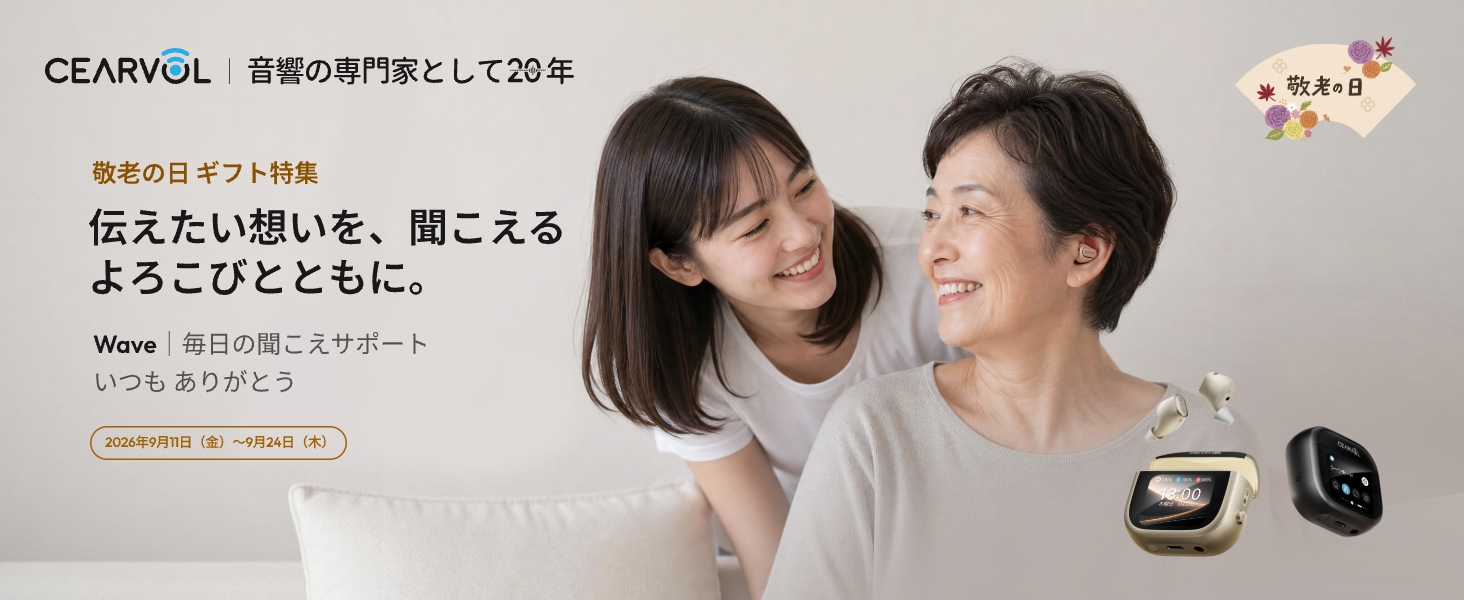 Amazon.co.jp: 【Cearvol 集音器 Wave（スターライト）】ケースで一括