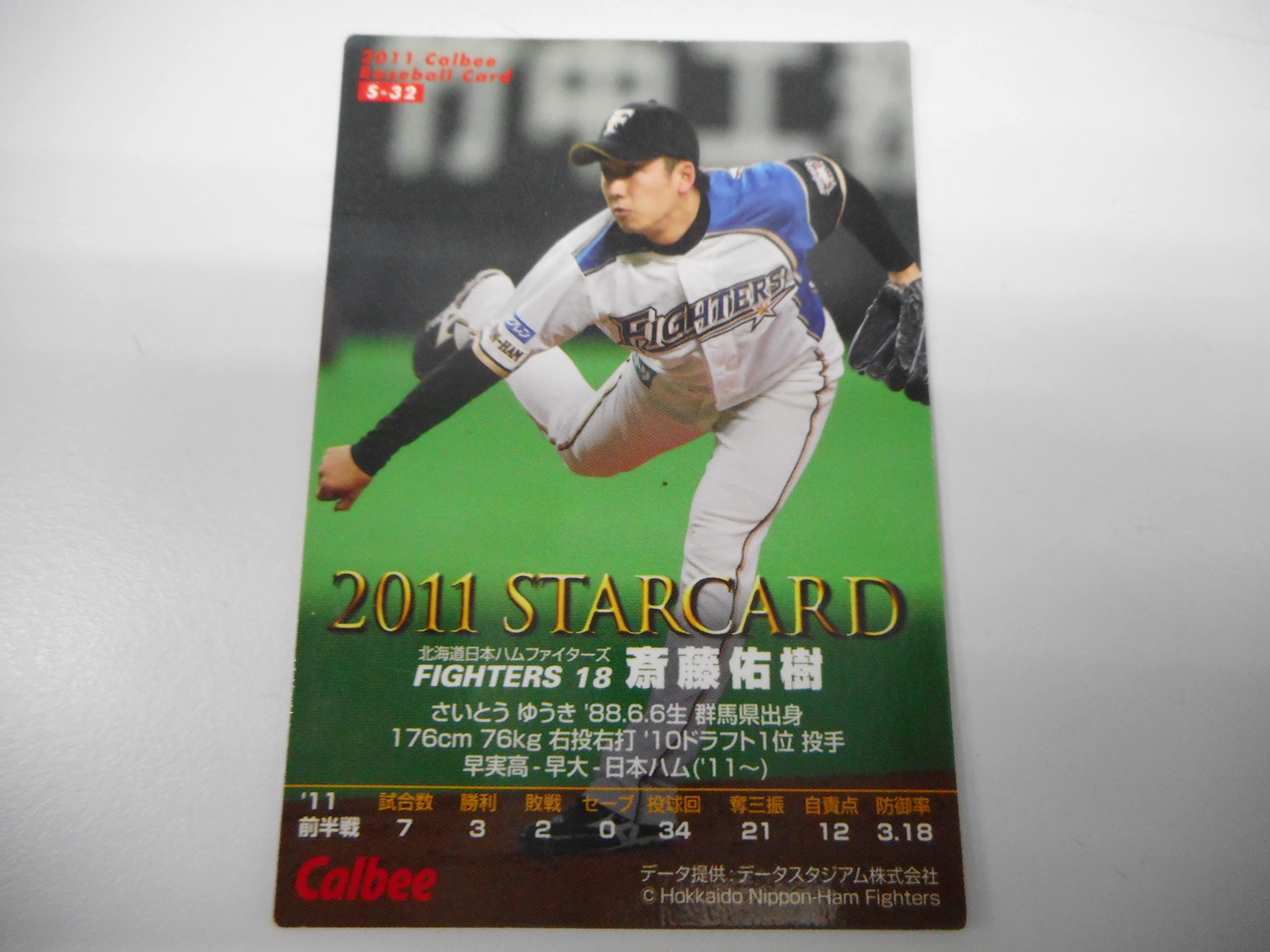 Amazon.co.jp: カルビー プロ野球チップス2011 第3弾 北海道日本ハム