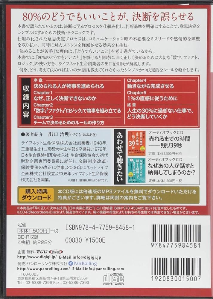 早く正しく決める技術 () | 出口 治明 |本 | 通販 | Amazon