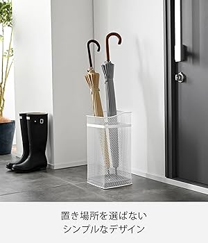 Amazon｜山崎実業(Yamazaki) かさたて スクエアメッシュ
