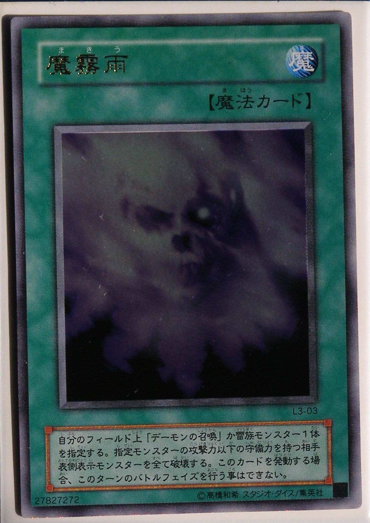 Amazon.co.jp: L3-03-UR 【遊戯王カード】 「 魔霧雨 」 ウルトラレア 