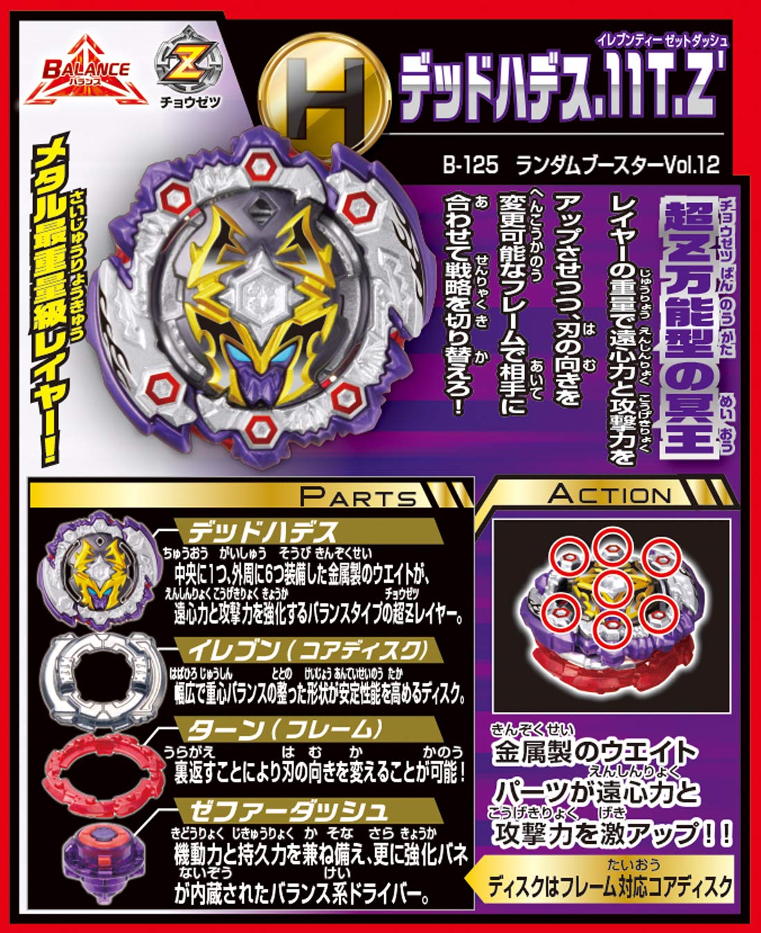 beyblade burst vol 12