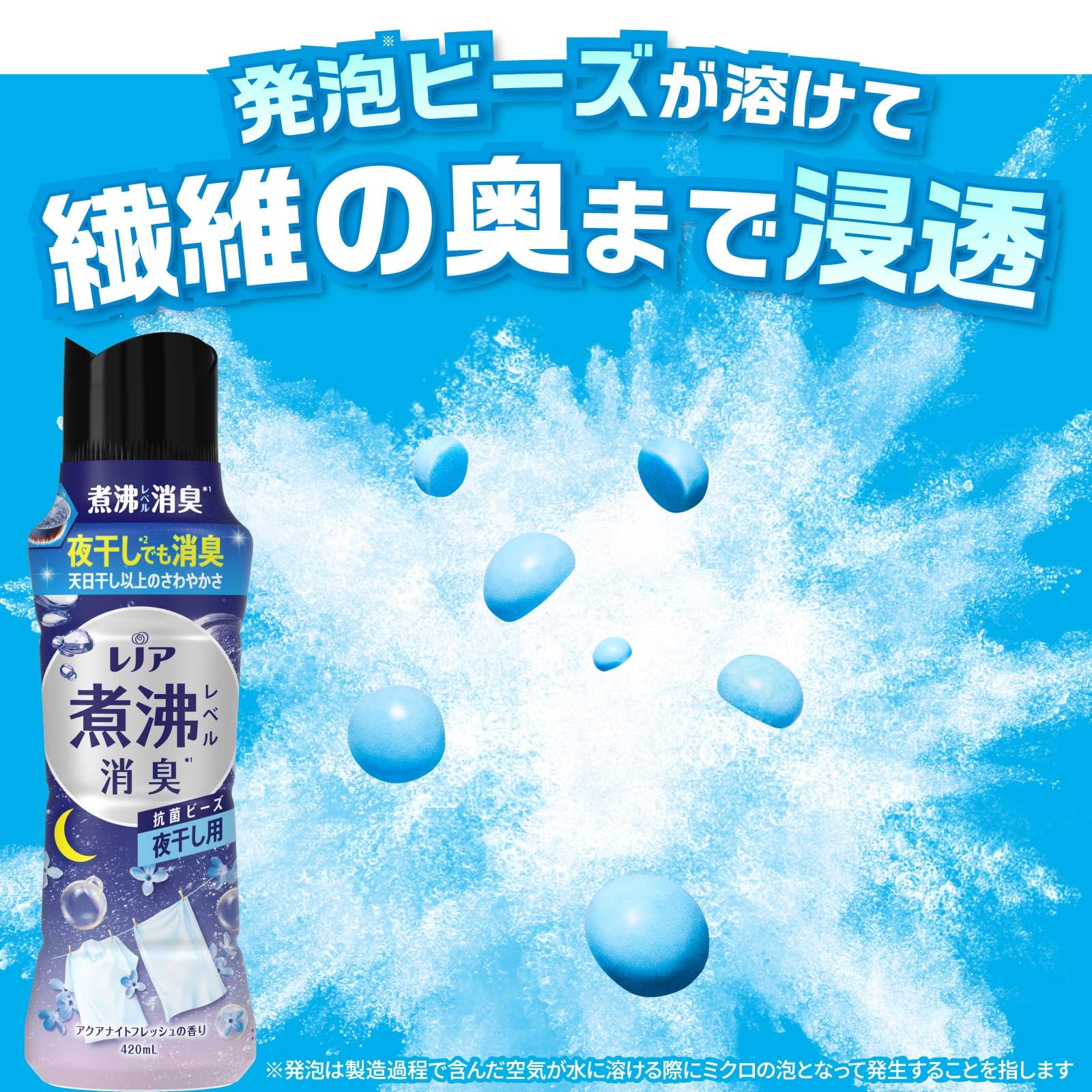 Amazon | レノア 超消臭 煮沸レベル消臭 抗菌ビーズ 夜干し用 アクア 