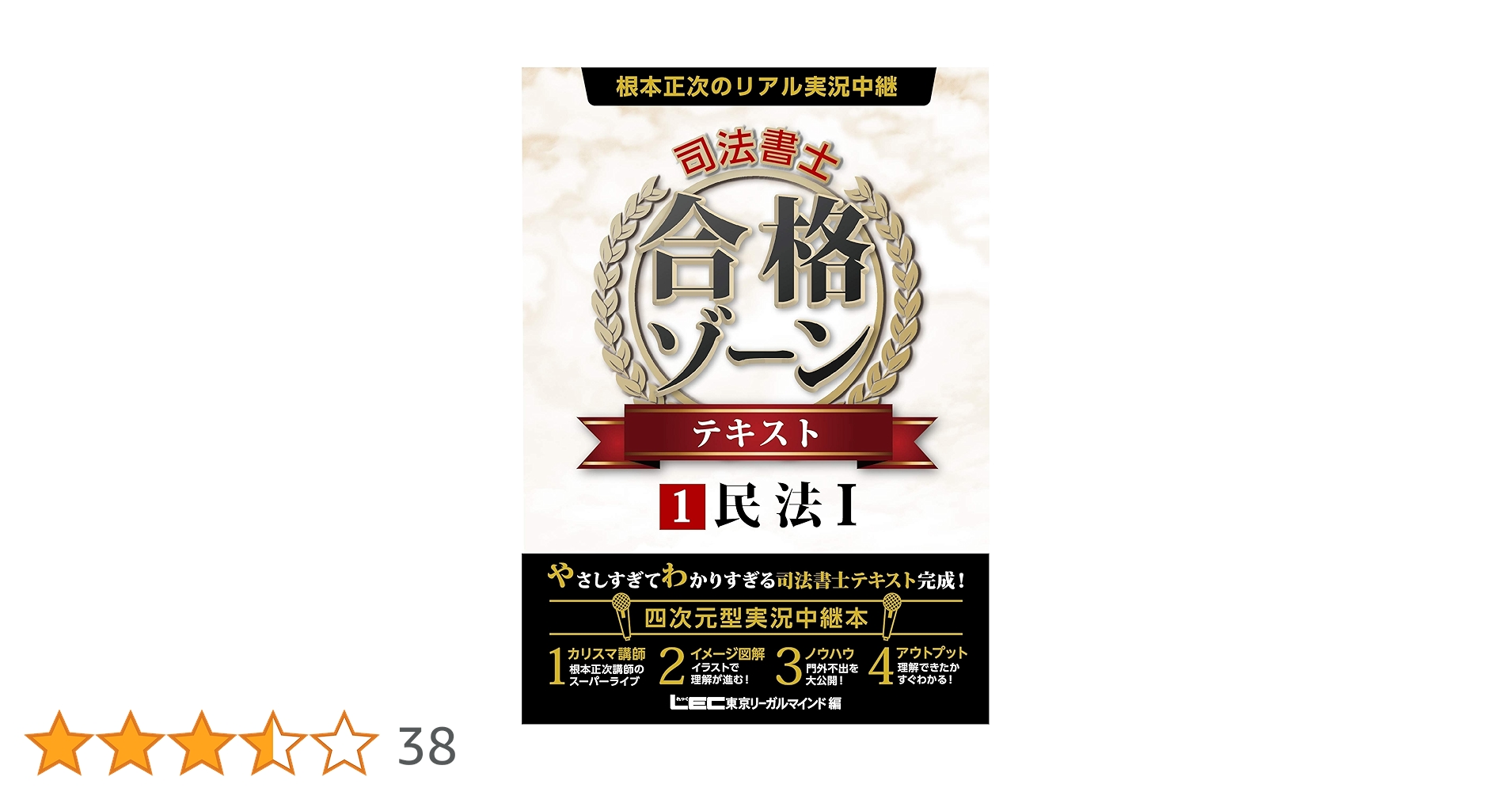 根本正次のリアル実況中継司法書士合格ゾーンテキスト. 令和7年版　1〜3セット 根本正次のリアル実況中継 司法書士 合格ゾーンテキスト 7 商業