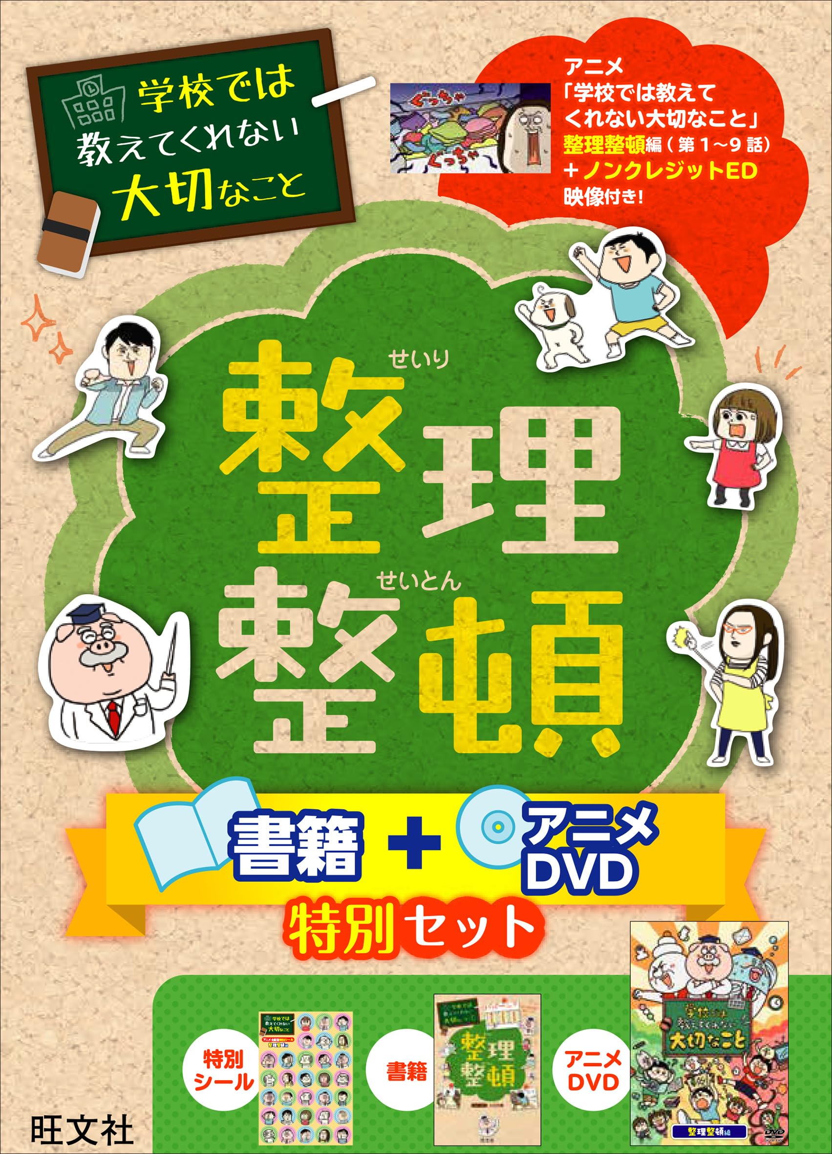 Amazon.co.jp: 学校では教えてくれない大切なこと 整理整頓 書籍＋
