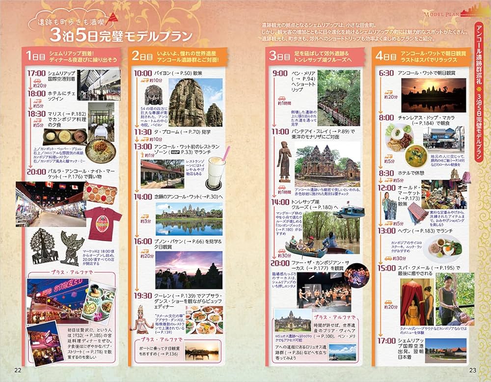 地球の歩き方カンボジア Amazon.co.jp: D22 地球の歩き方 アンコール・ワットと