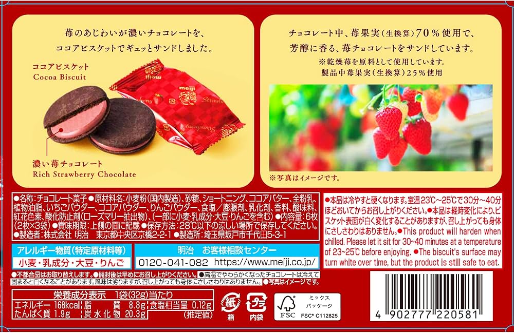 Amazon | 明治 濃いちょこれえと苺チョコサンド 6枚×5個 | 明治