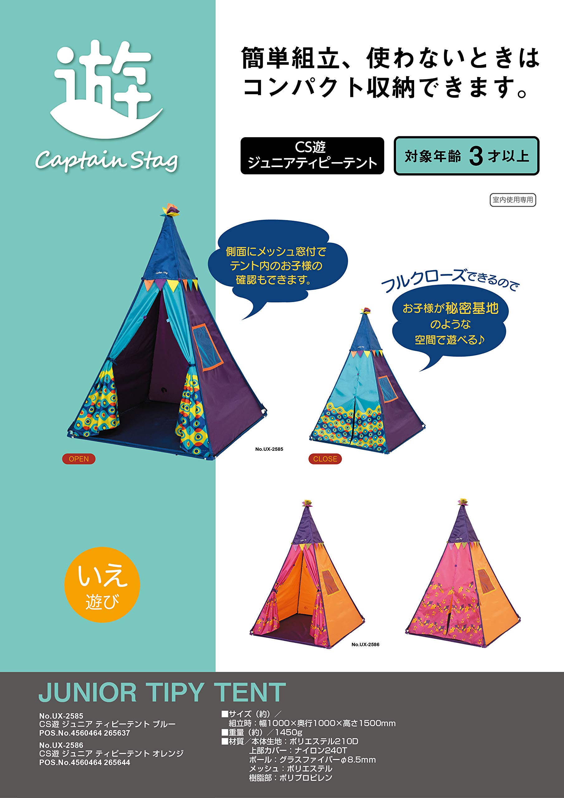 Amazon.co.jp: キャプテンスタッグ(CAPTAIN STAG) 子供用テント キッズ