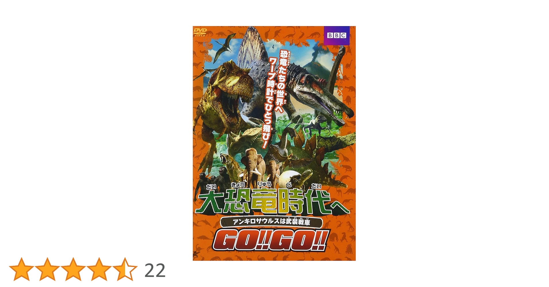 大恐竜時代へGO!! とGO!! GO!! DVD-BOX 大恐竜時代へGO!! とGO!! GO!! DVD-BOX 29654165-60eb-41d6-