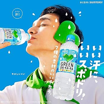 ぐりーんだから グリーン ダ・カ・ラ GREEN DA・KA・RA サントリー