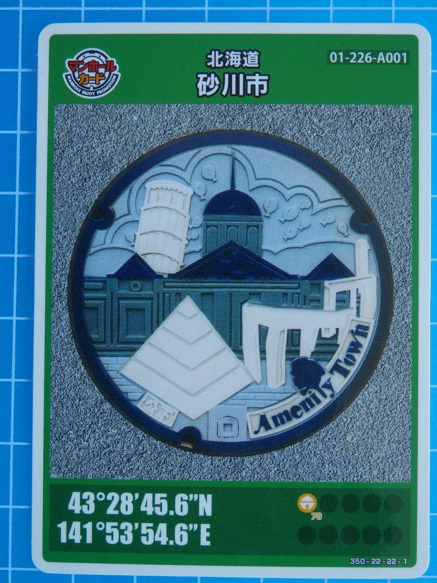 Amazon.co.jp: マンホールカード 北海道 砂川市 第8弾 ロット002