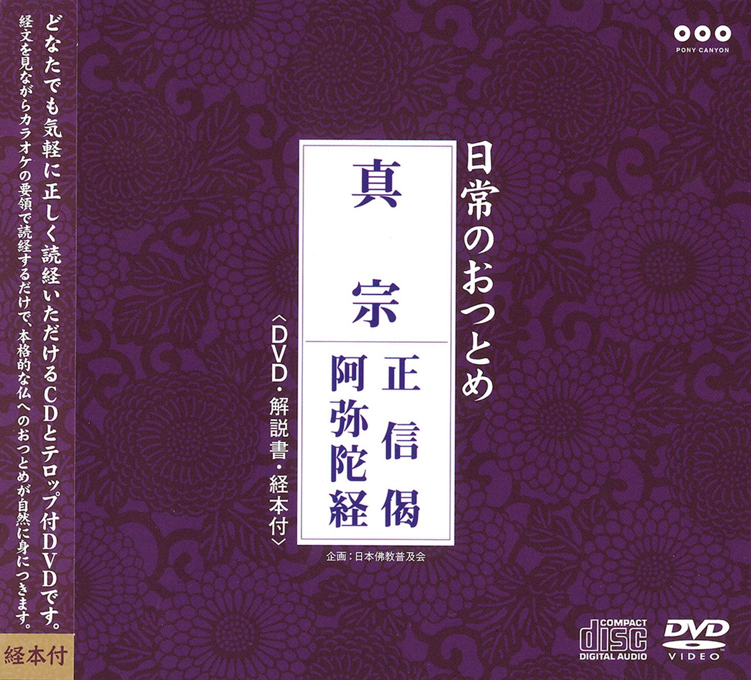 正信念仏偈講讃 佐藤得聞師口述 人華同明 全6巻揃 昭和32年〜37年 非売品 2022年安居本講 『正信念仏偈』講讃 | 東本願寺出版