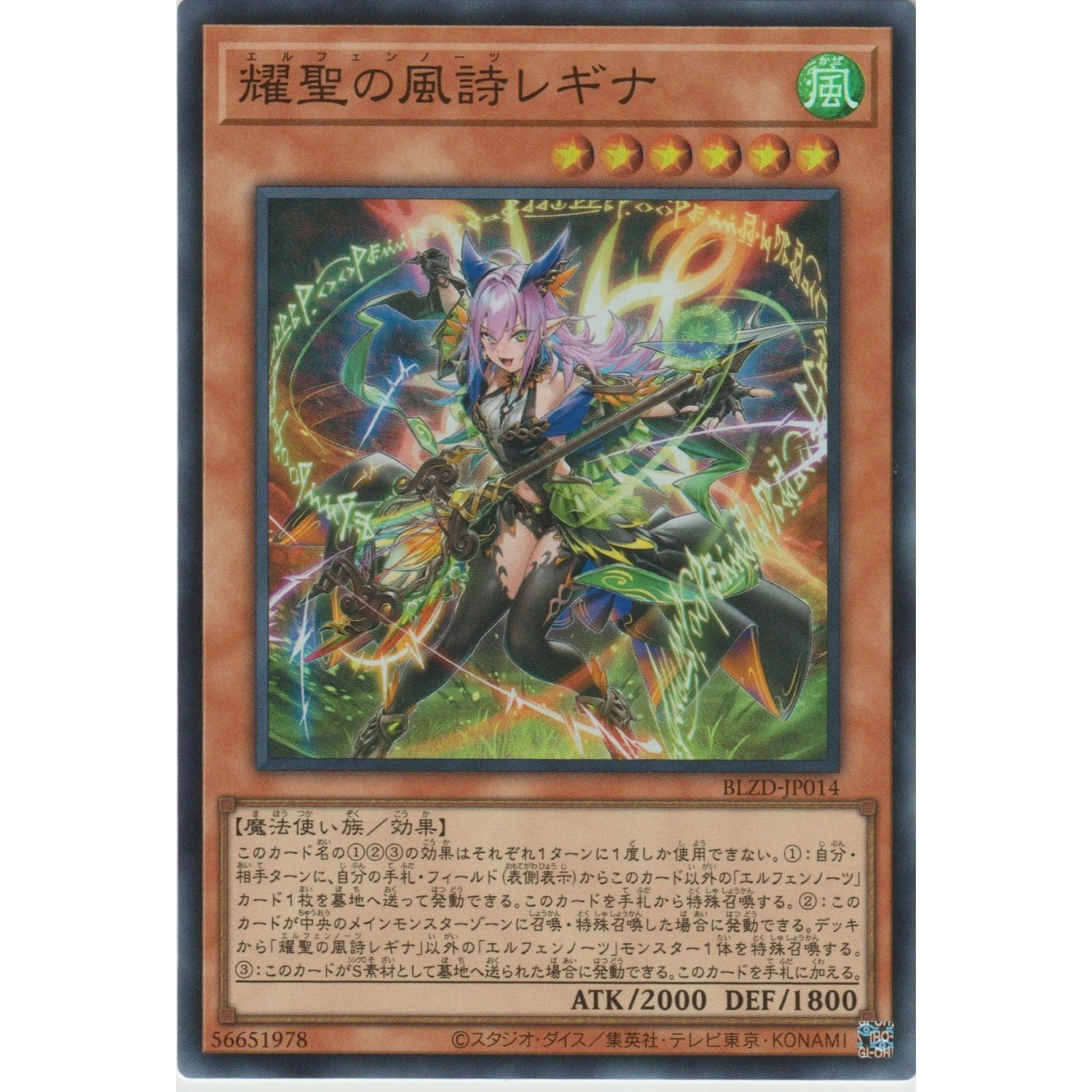 Amazon.co.jp: 遊戯王カード BLZD-JP014 耀聖の風詩レギナ