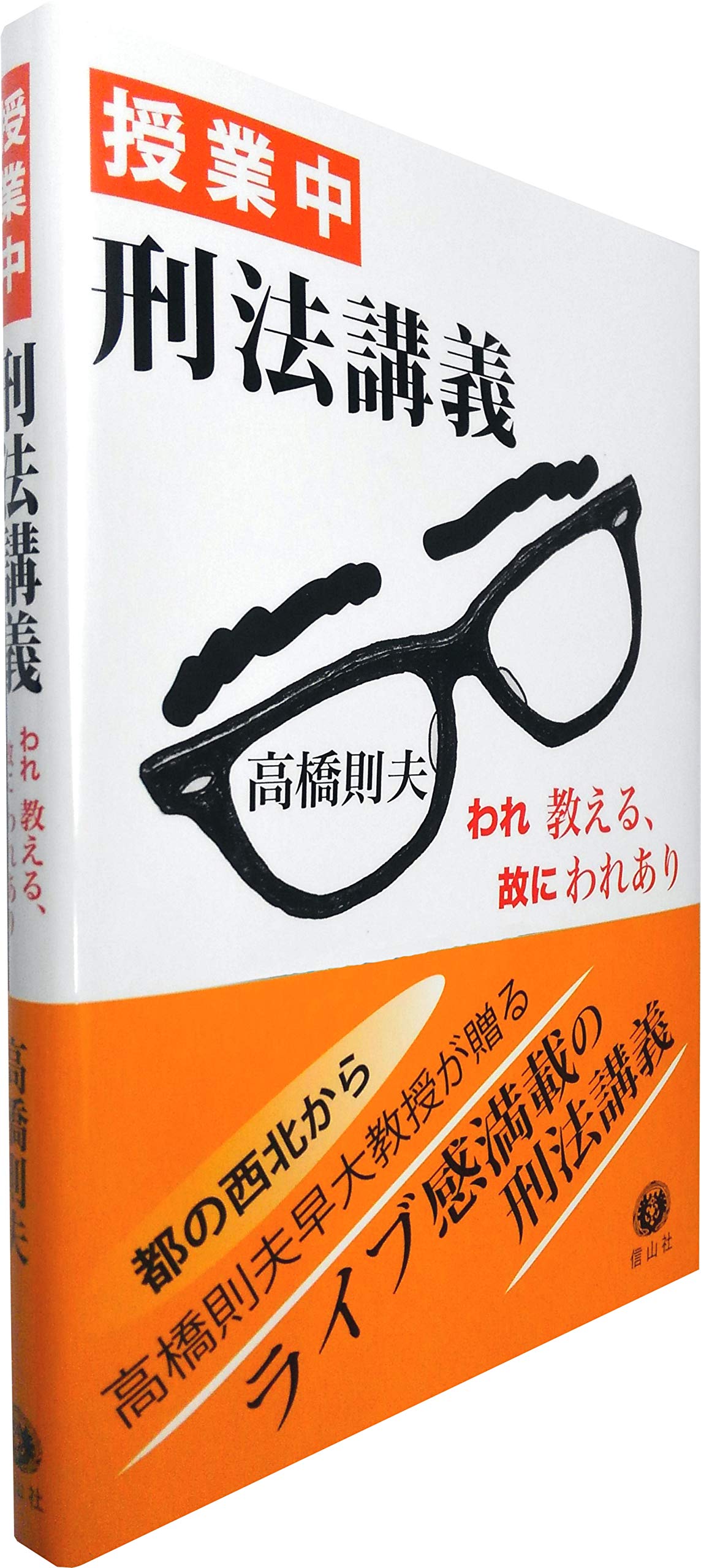 【中古】 刑法解説編（2004年度版） 刑法各論講義 第8版 - 東京大学出版会