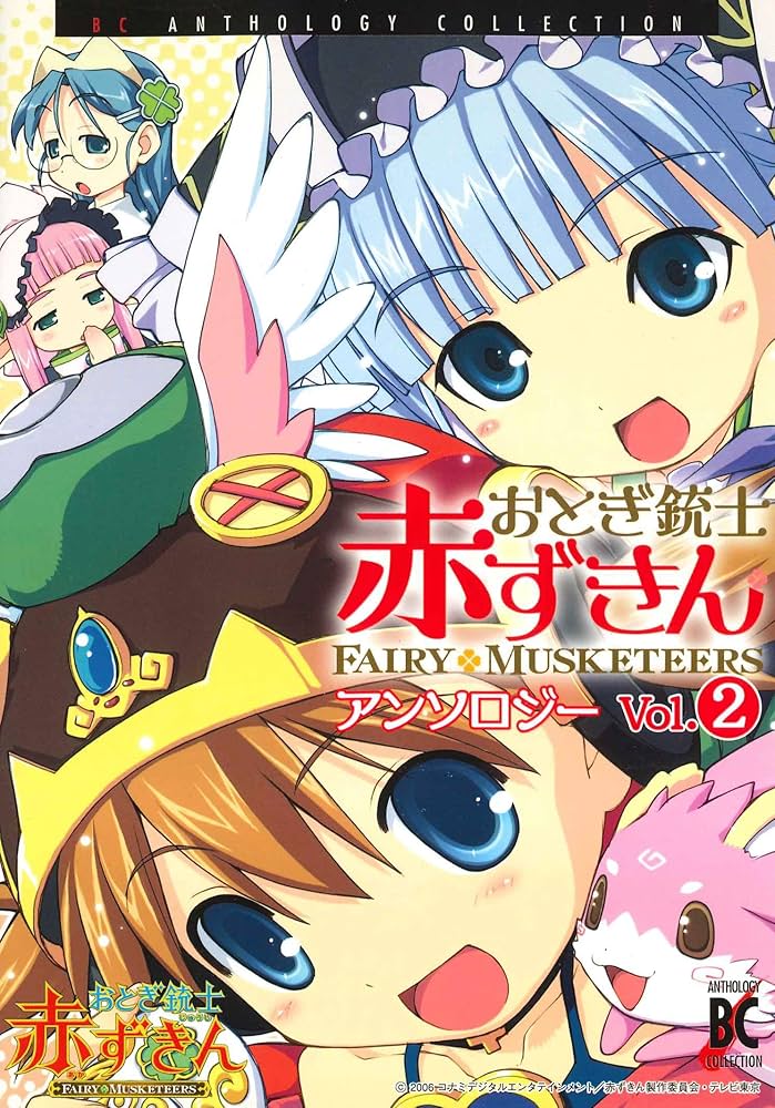 おとぎ銃士赤ずきん Vol.2 (BLADEコミックス アンソロジーコレクション