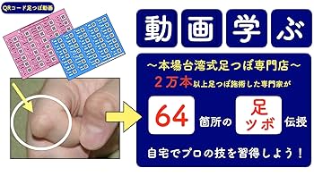 A7:DVDで学ぶ(足つぼ)足部反射療法教材 2級上編プロのset品 Amazon | [AiO JAPAN] 2個セット 足つぼ 模型 足つぼマッサージ