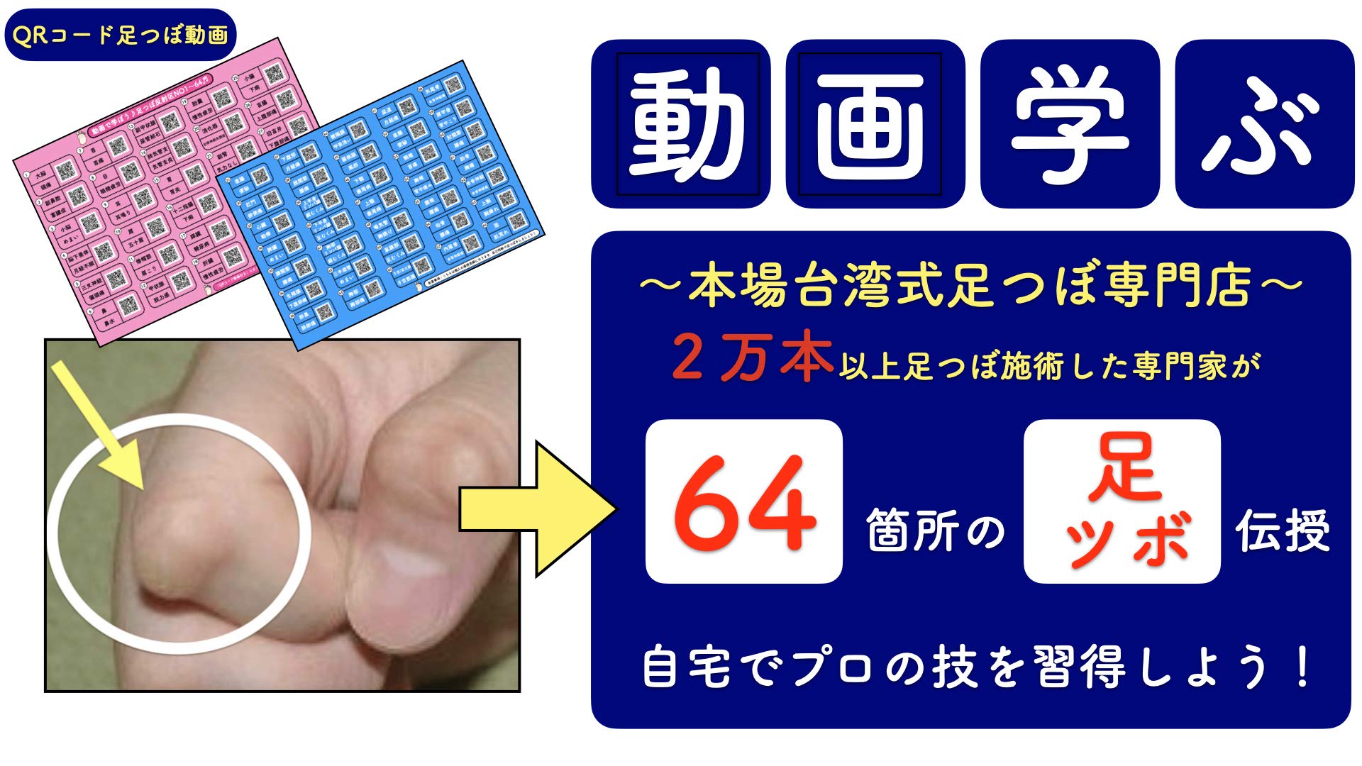 Amazon | 儲からないので足つぼ店では教えない64ツボ動画技術公開