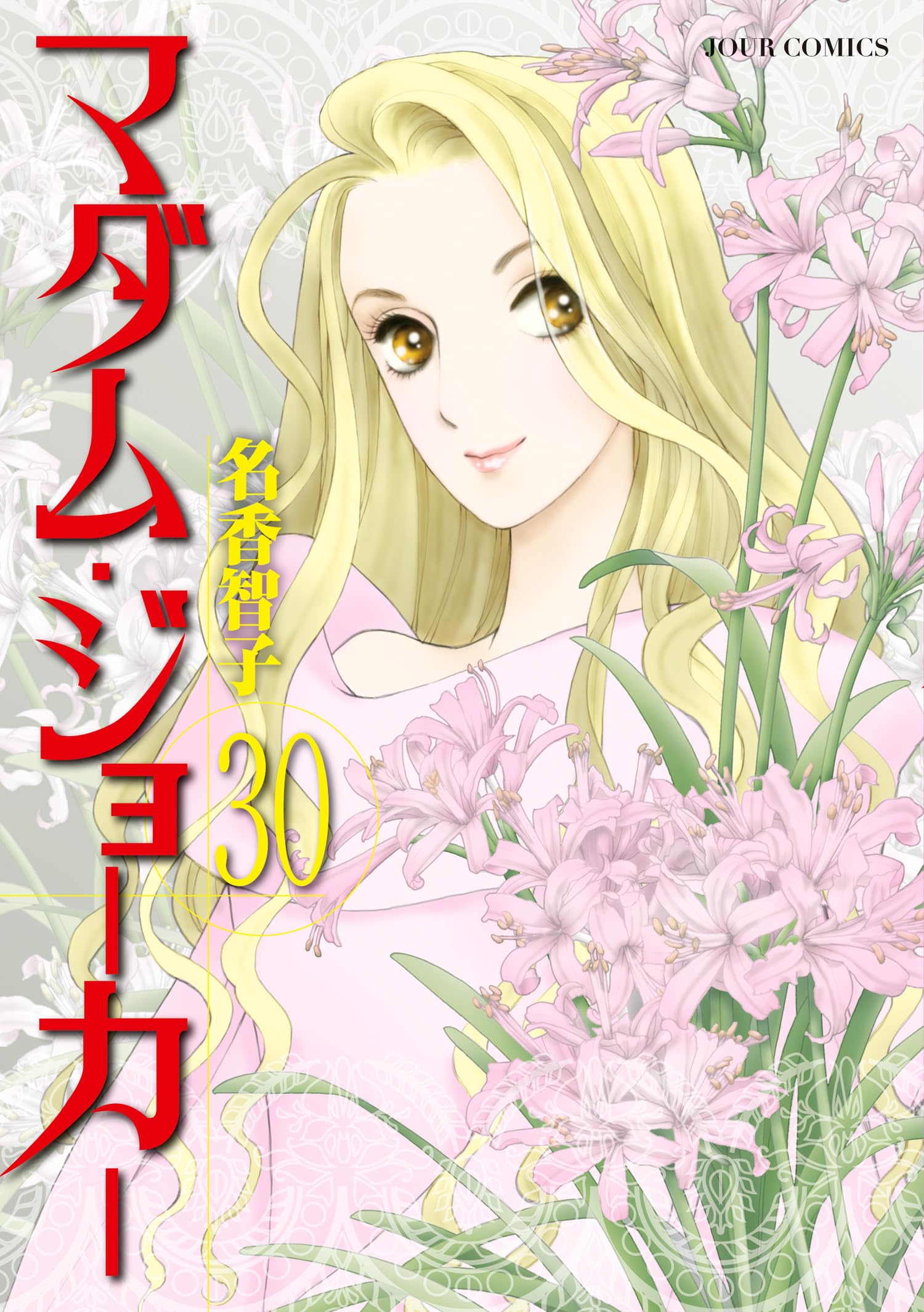 Amazon.co.jp: 名香 智子: 本、バイオグラフィー、最新アップデート