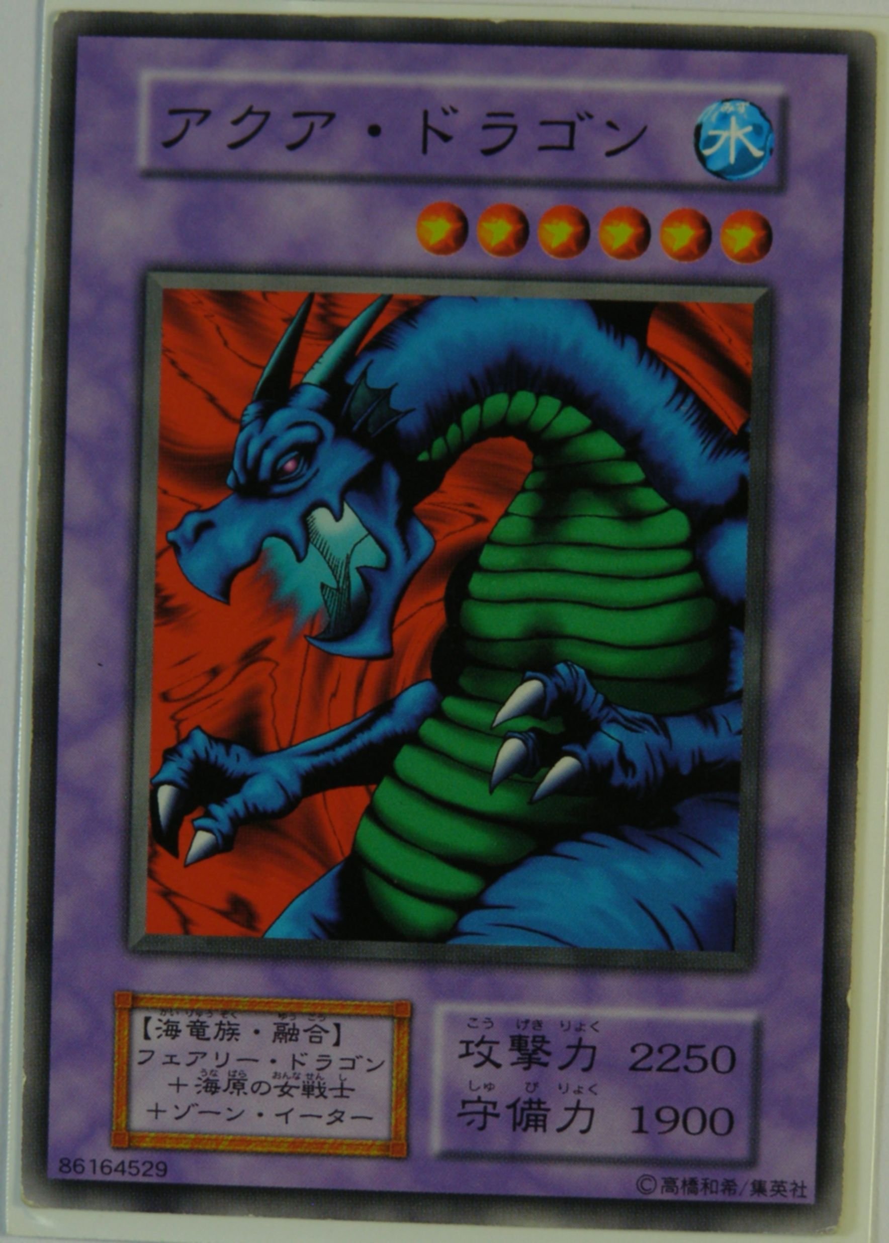 Amazon.co.jp: 【シングルカード】遊戯王 アクア・ドラゴン 番号
