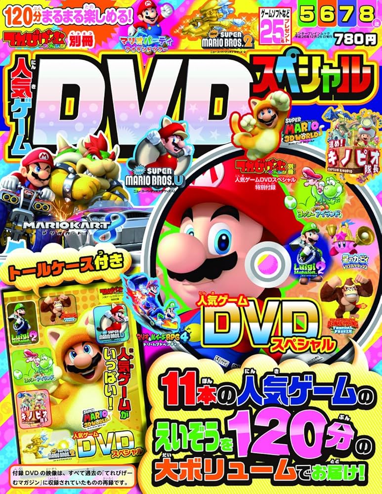 ポヨコ　デルフォニックス　アルバム　てれびげーむマガジン　マリオ ポヨコ デルフォニックス アルバム てれびげーむマガジン マリオ