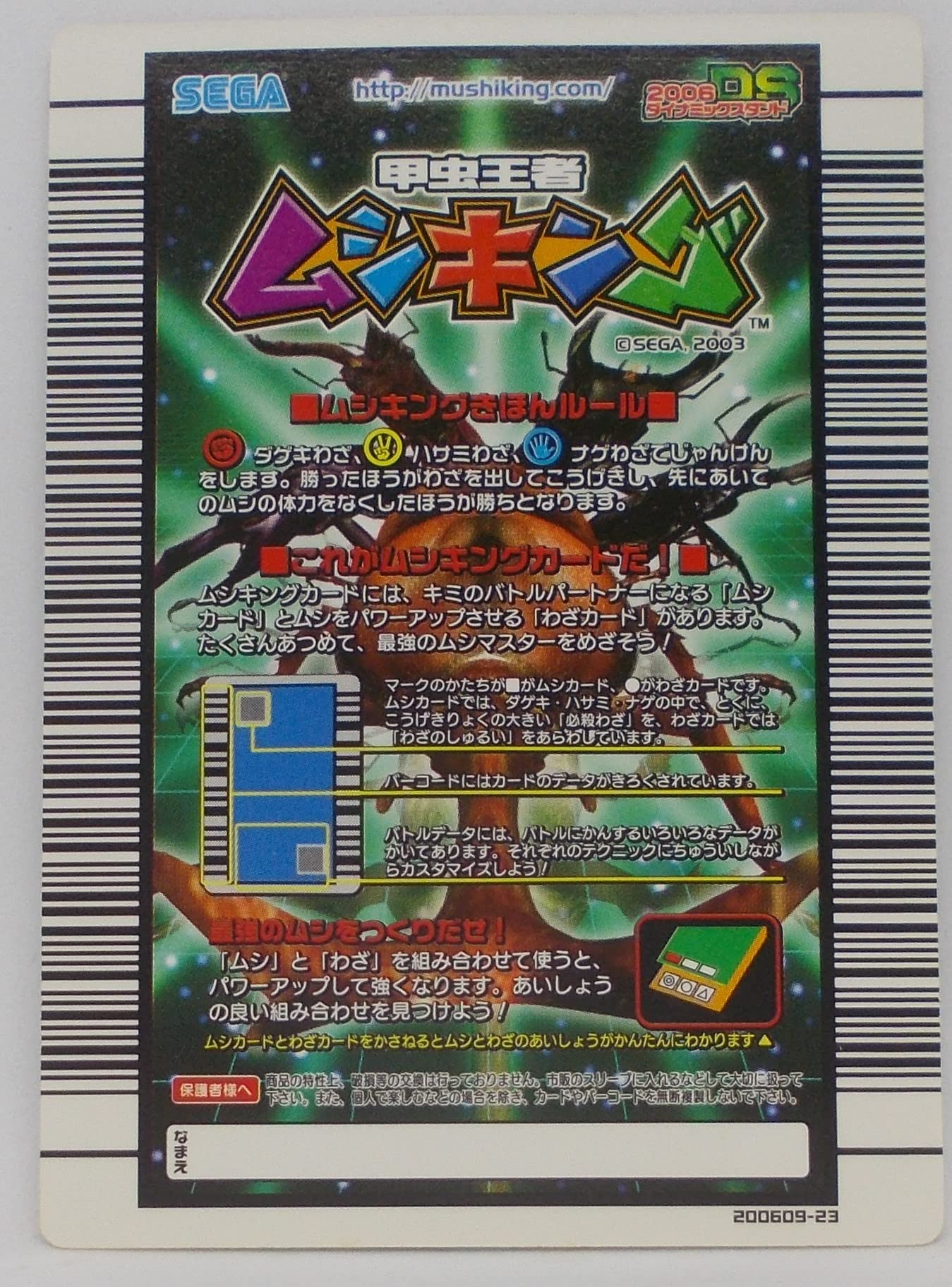 Amazon.co.jp: ムシキング MUSI-033A-2006DS ヒメカブト 【2006