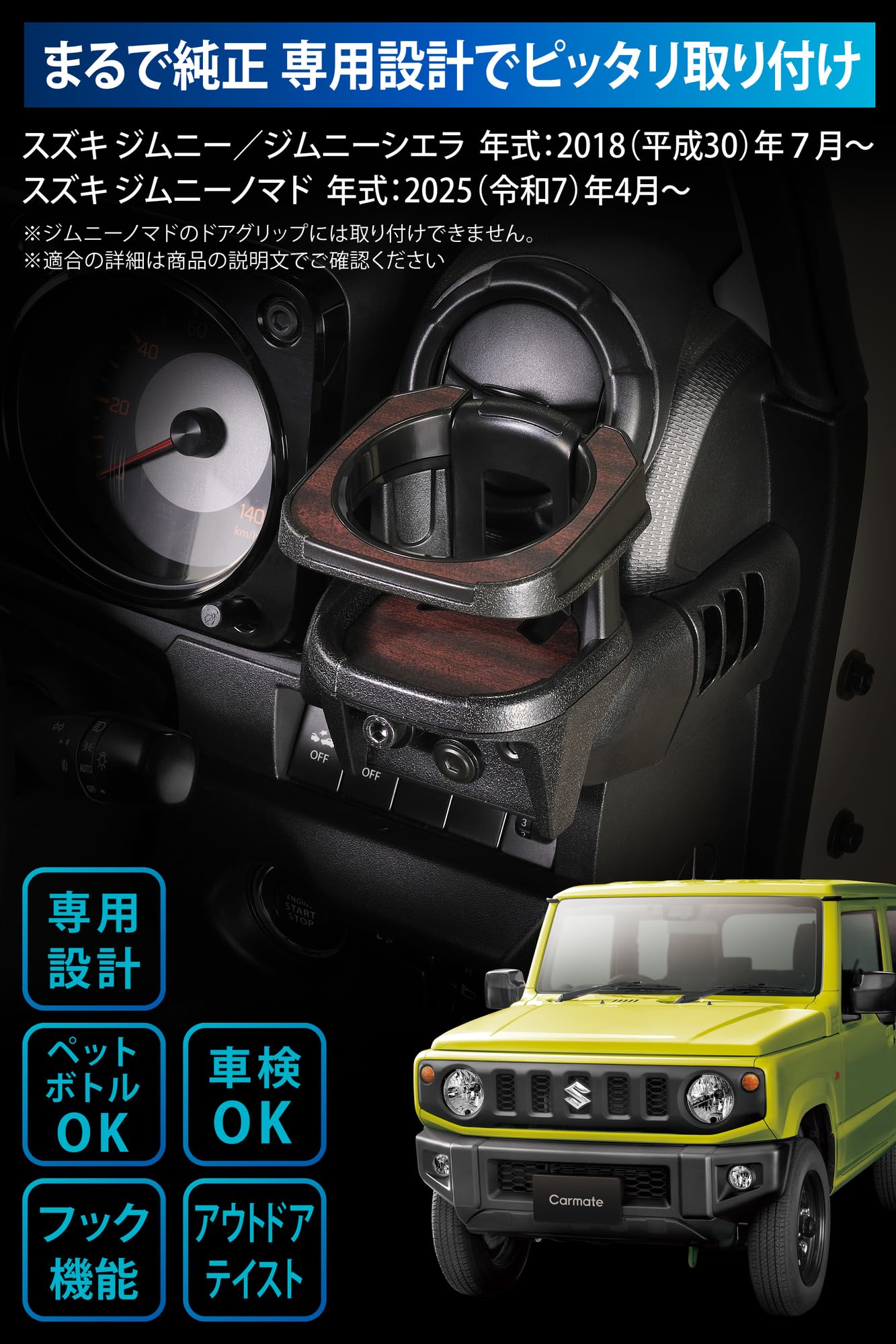 Amazon | カーメイト(Carmate) 車用 スズキ ジムニー(JB64) ジムニー 