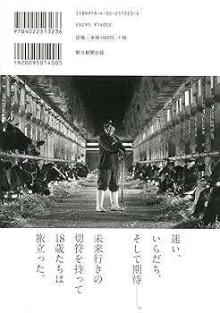 18 きっぷ | 朝井リョウ, 朝日新聞社 |本 | 通販 | Amazon