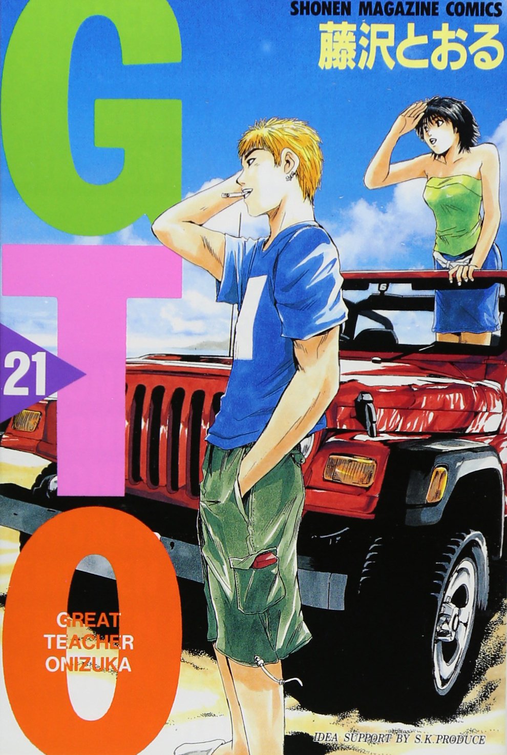 GTO セット 大容量49冊セット 藤沢とおる GTO セット 大容量49冊セット 藤沢とおる - メルカリ