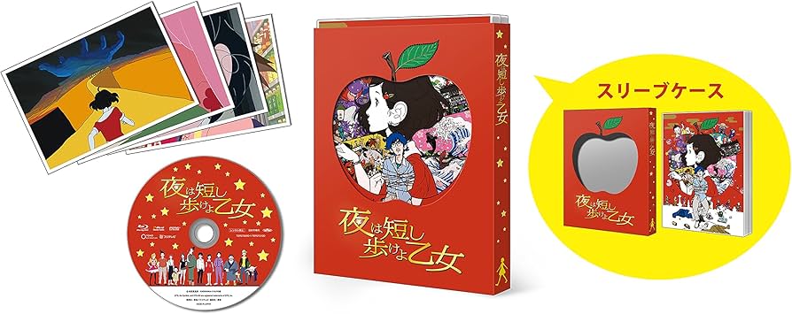 夜は短し歩けよ乙女 特装版('17ナカメの会)〈初回限定生産・2枚組〉 夜は短し歩けよ乙女 Blu-ray 特装版 （初回生産限定）: Blu-ray