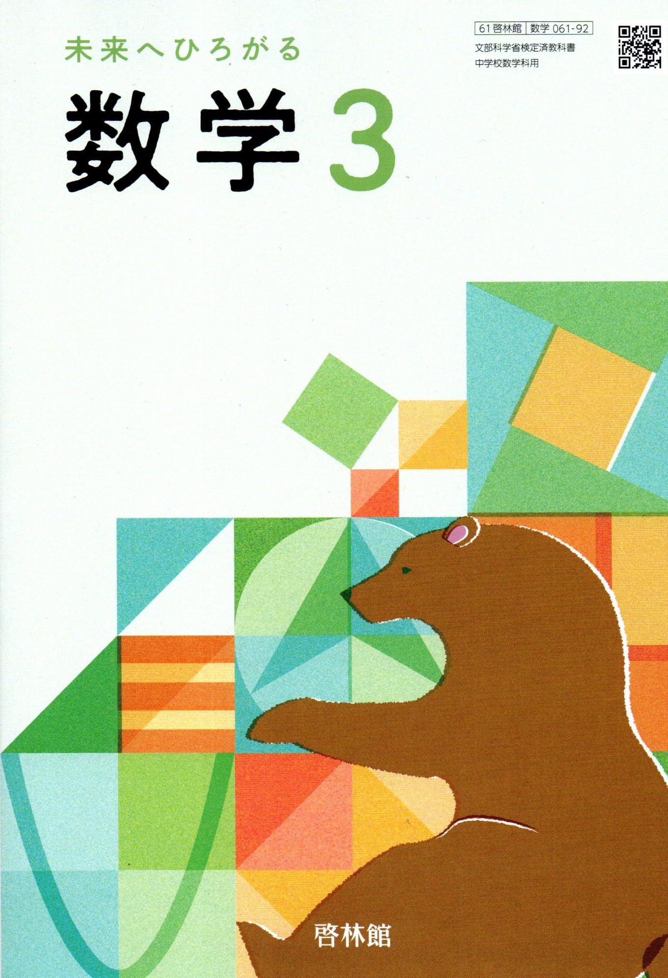 PYXIS 数学 教科書 全7巻 PYXIS 数学 教科書 全7巻 東京書籍