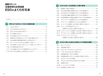 ESG関連書籍 ESGを学ぶためにおすすめの本/書籍7選｜webdrawer