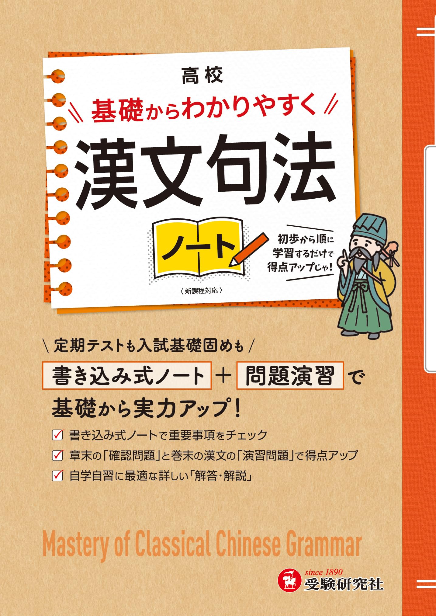 高校 基礎からわかりやすく 漢文句法ノート：書き込み式ノート+問題