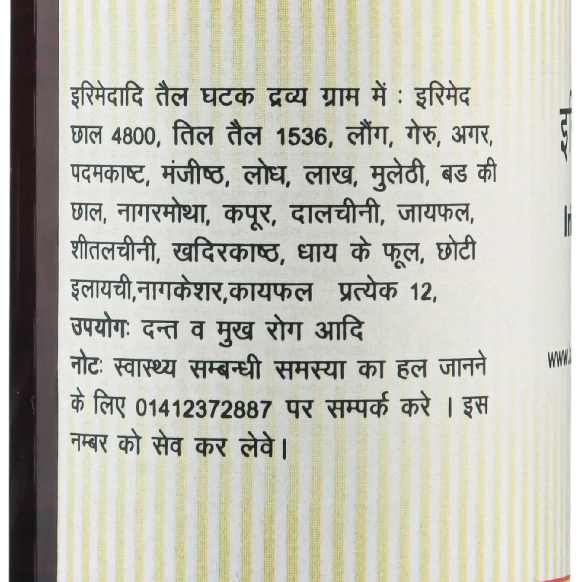 Kamdhenu Irimedadi Taila 100 ML for Oral Health | Traditional Oral Massage Oil | Ayurvedic Dental Oil for Gums & Teeth Care — Amazon image 5