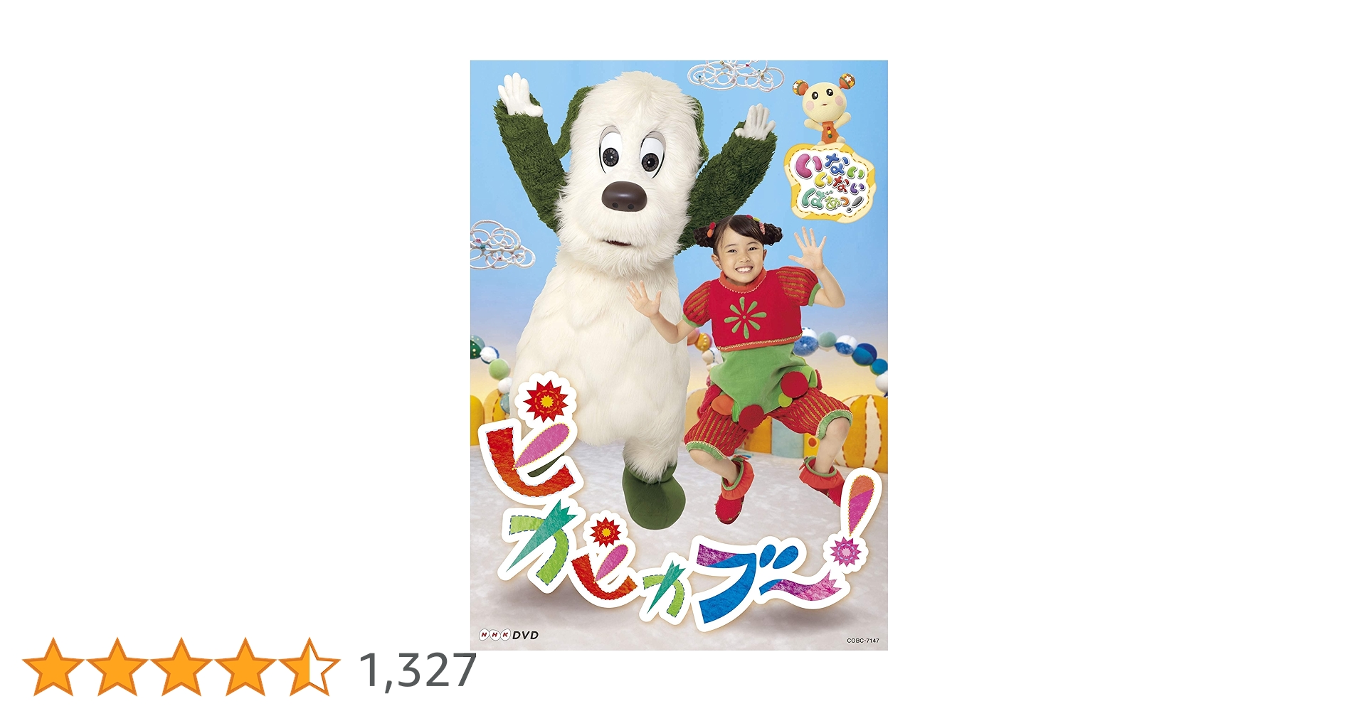 Amazon.co.jp: NHKDVD いないいないばあっ! ピカピカブ~! : はる
