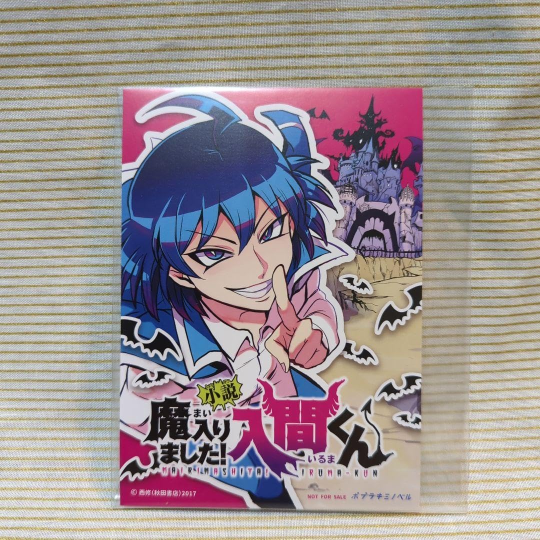 Amazon.co.jp: 魔入りました!入間くん 小説版 特典セット : おもちゃ