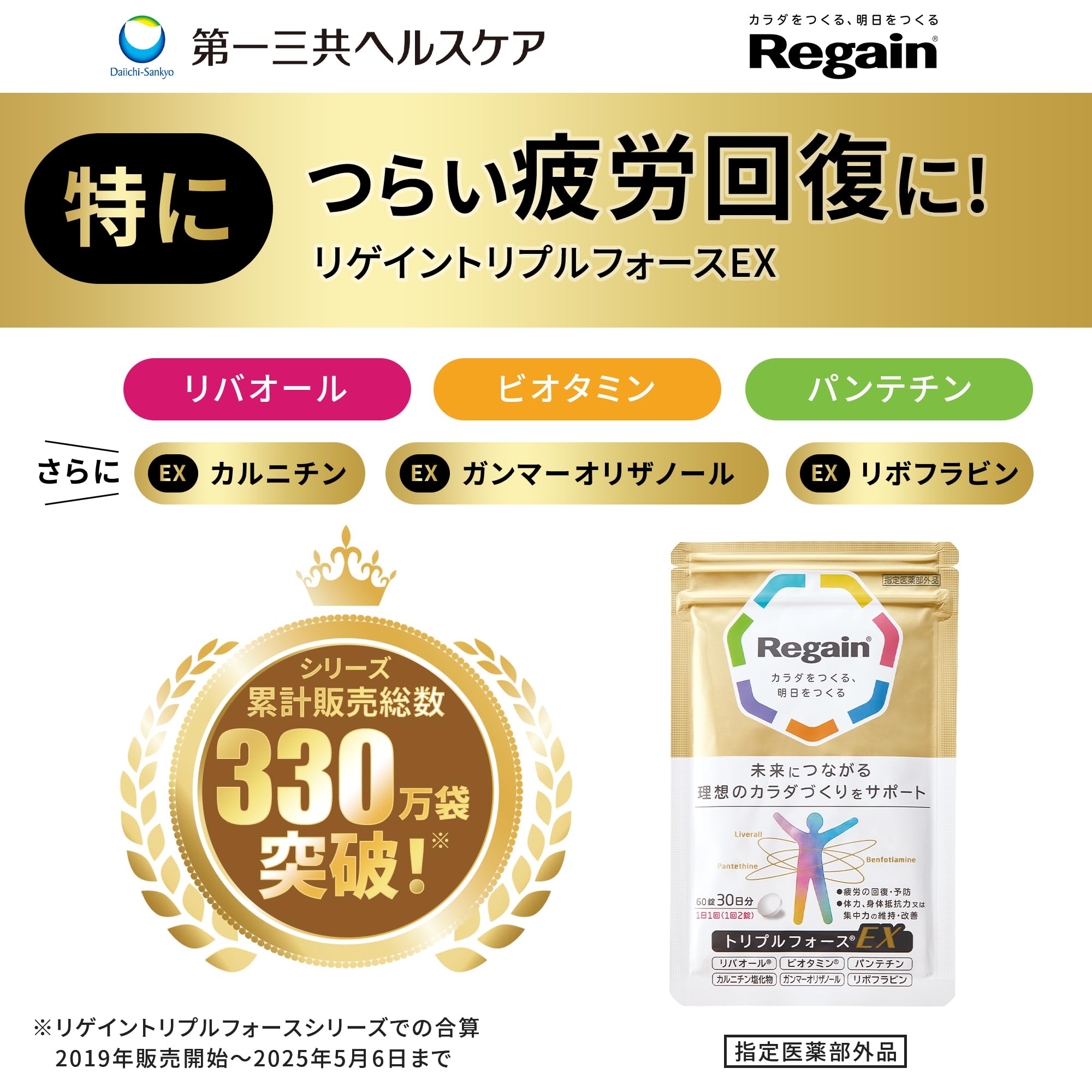 Amazon.co.jp: リゲイン トリプルフォースEX 60錠（30日分）[公式 疲労