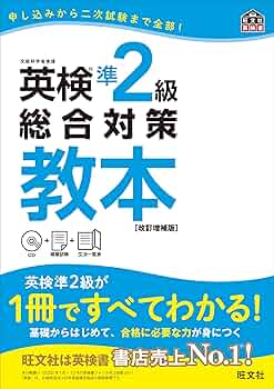 【中古】 ＣＤ付直前対策英検準２級 平成１４年度版/東京書籍/東京書籍編集部 英検®準2級 完全対策｜成美堂出版