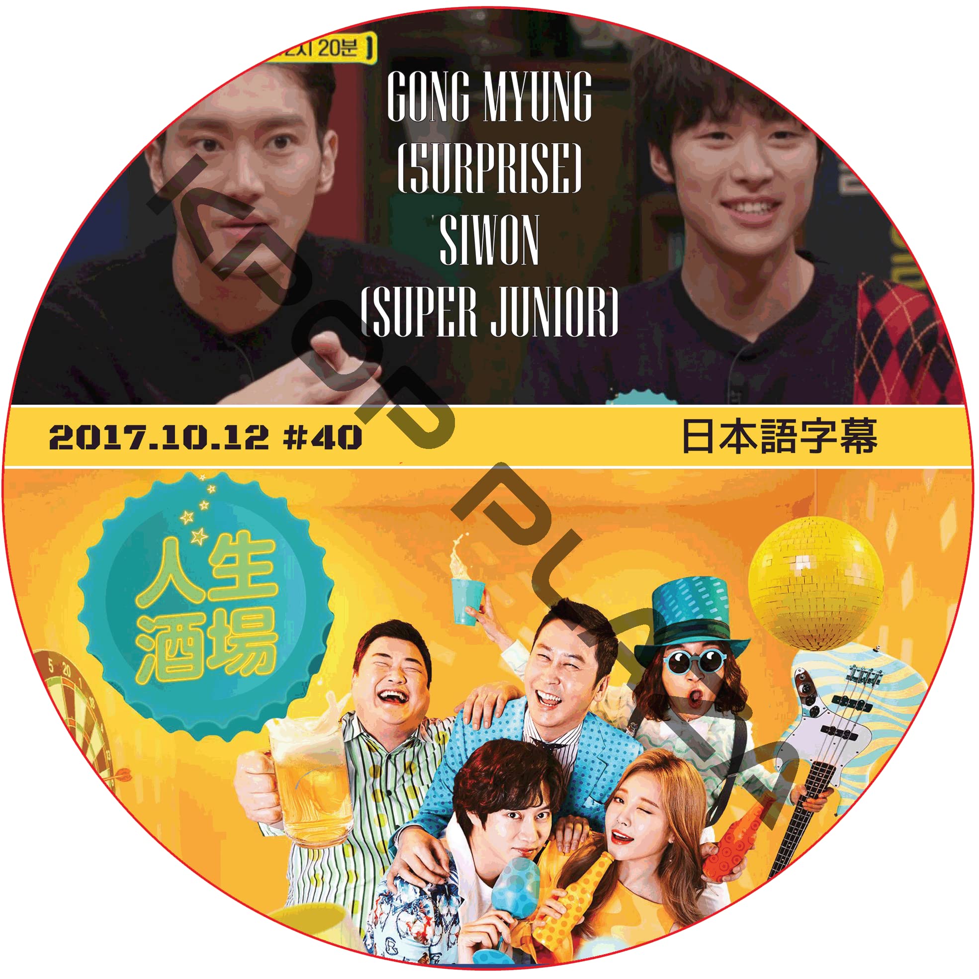 SUPER JUNIOR DVD SUPER JUNIOR SIWON 人生酒場 (2017.10.12) 日本語字幕/スーパージュニア シウォン