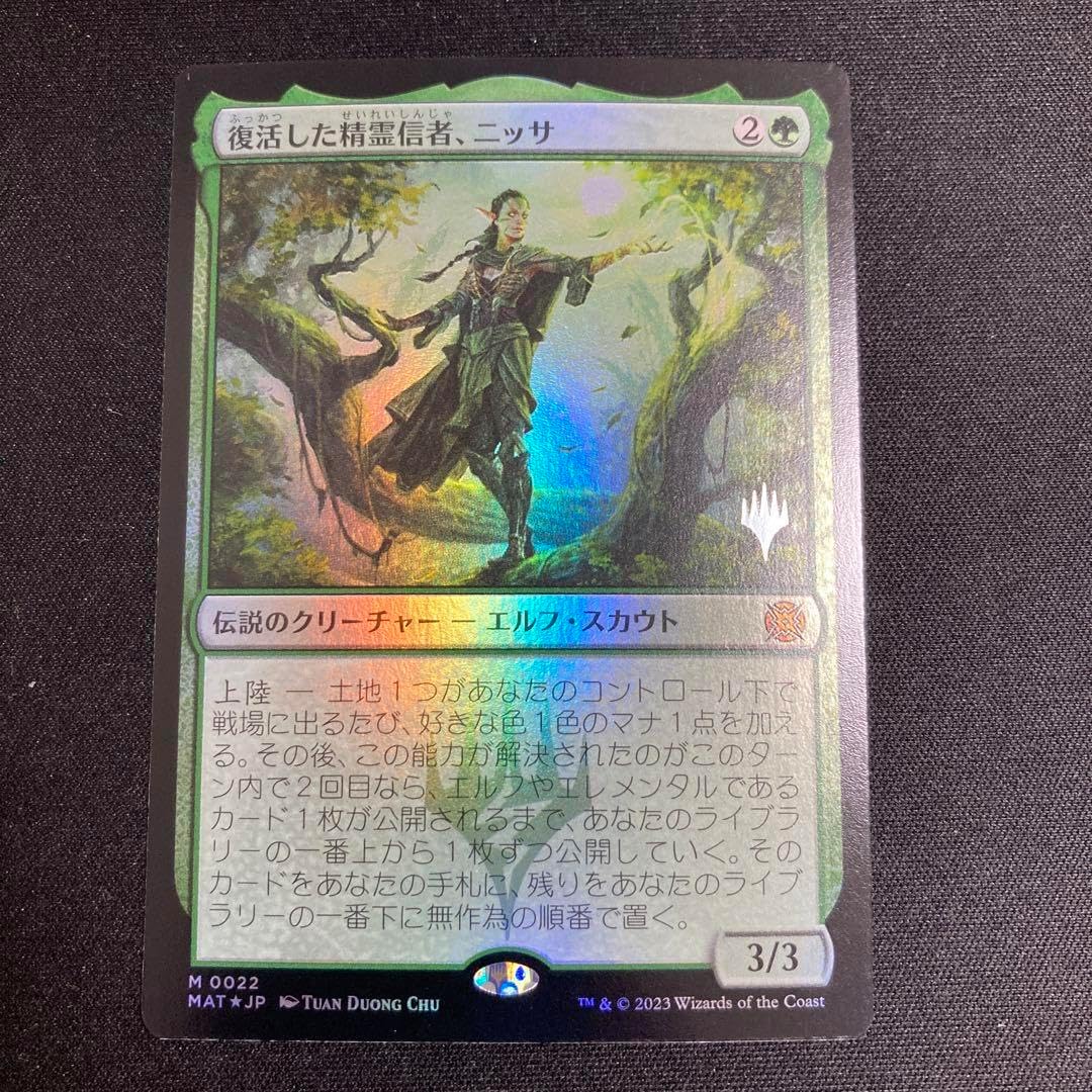 復活した精霊信者ニッサ プロモ