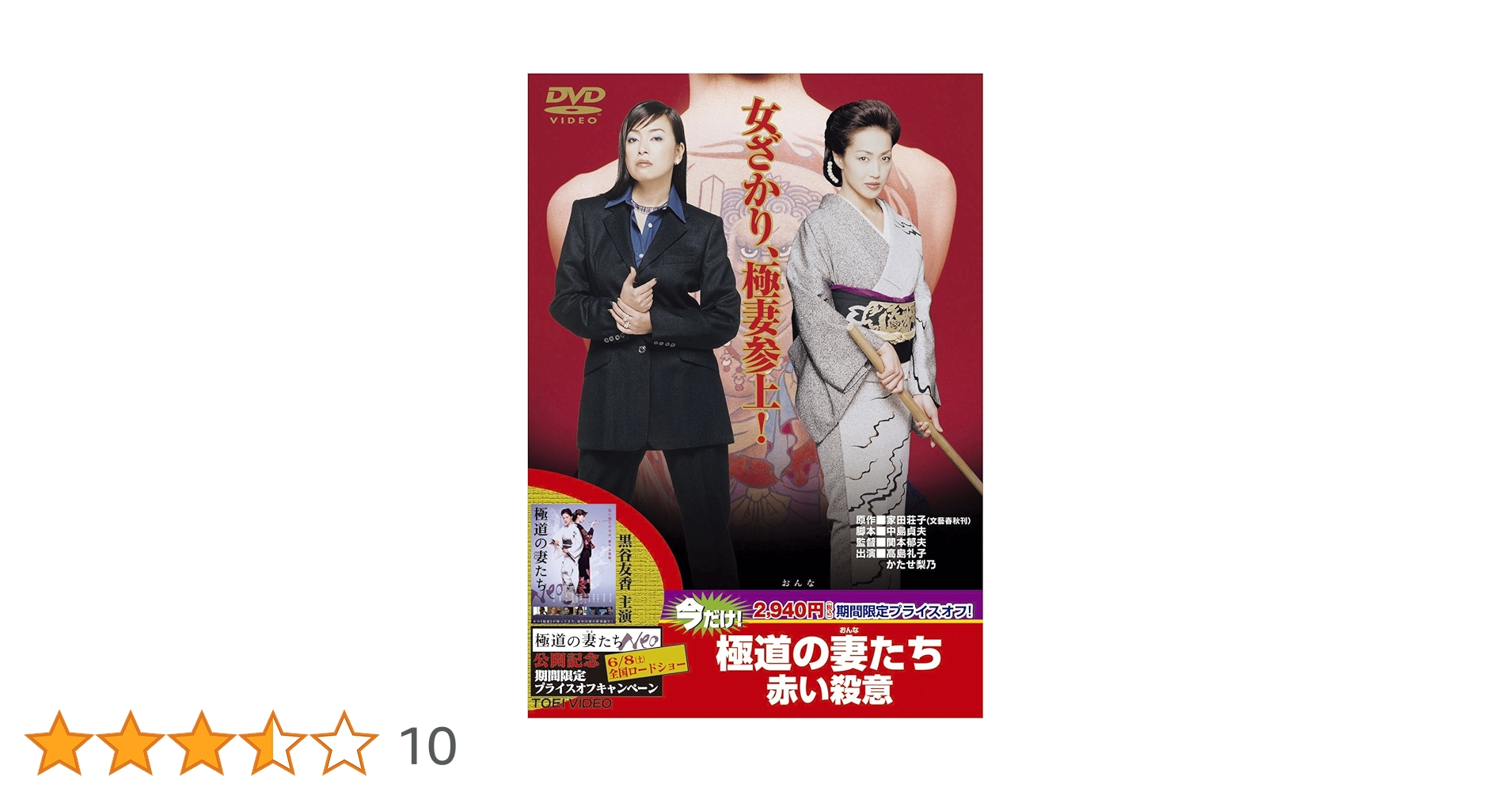 極道の妻たちシリーズ　15本まとめて　岩下志麻　高島礼子　DVD　視聴済み Amazon.co.jp: 極道の妻たち 赤い殺意 [DVD] : 高島礼子, 野村