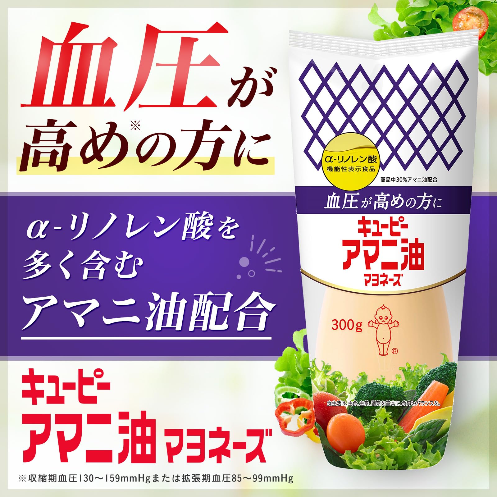 マヨネーズ 血圧