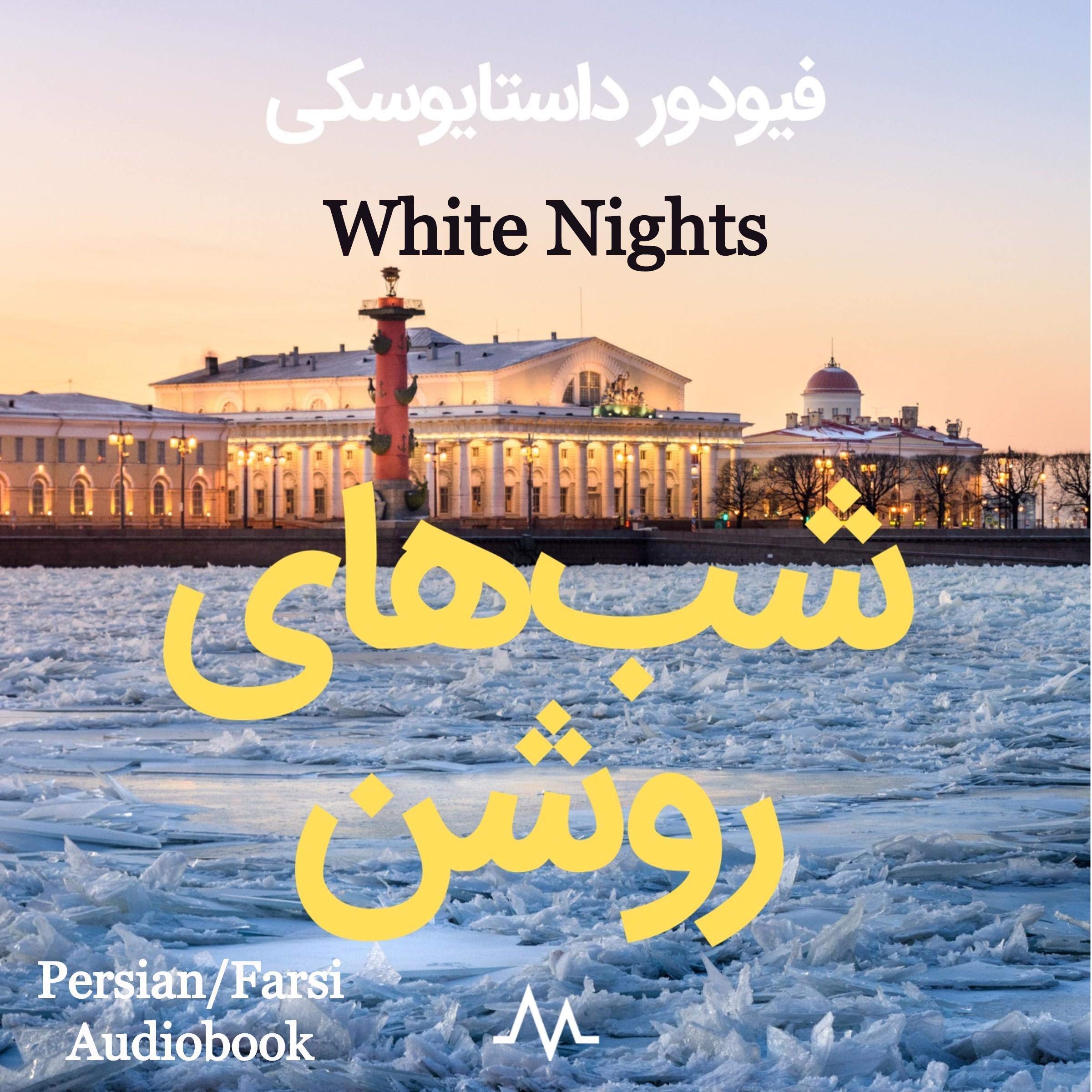Cover art for White Nights (Persian Edition)