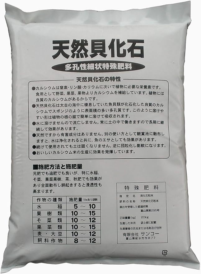 Amazon 天然貝化石 20kg 肥料 土壌改良剤 Amazon 天然貝化石 20kg 肥料 土壌改良剤