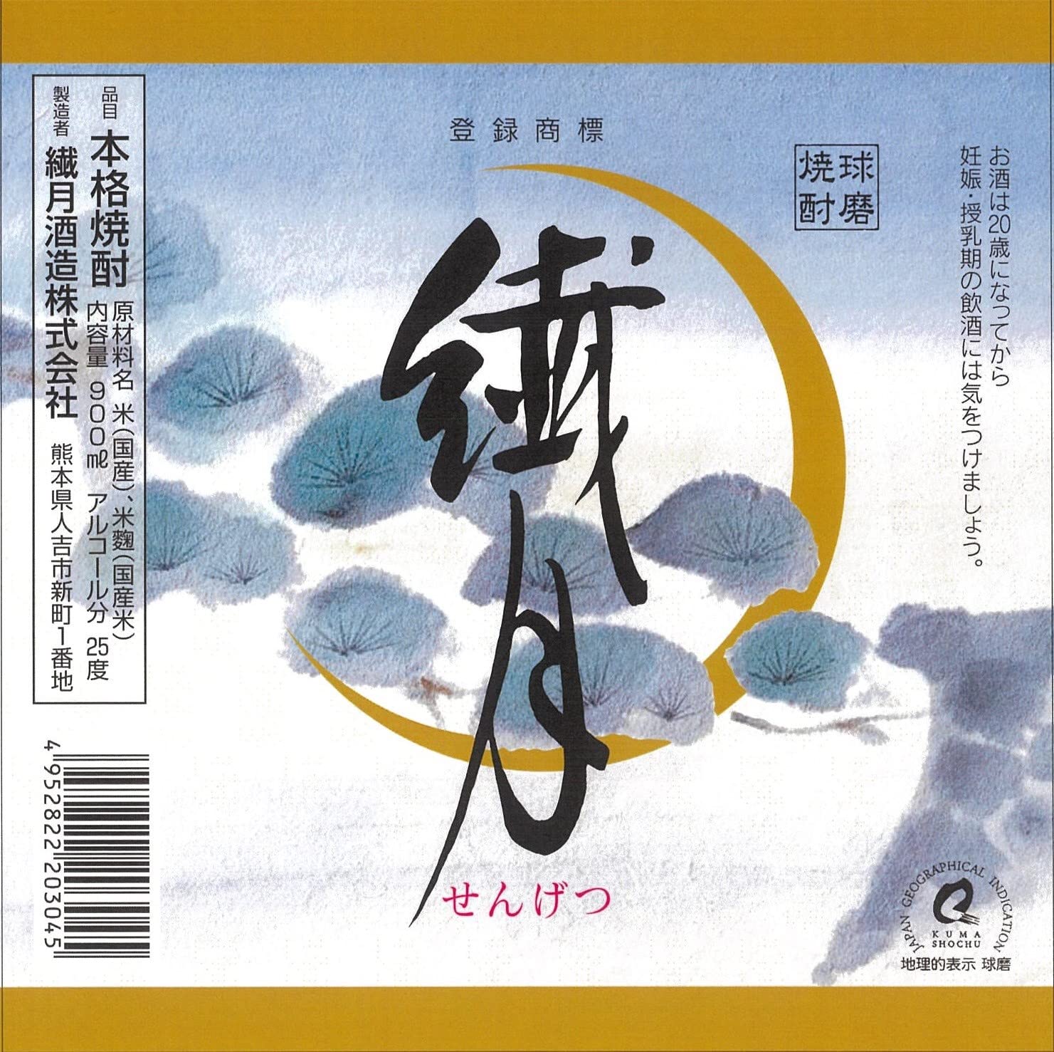 繊月堂様 Amazon.co.jp: 繊月酒造 繊月箱入り 25度 [ 焼酎 熊本県 900ml