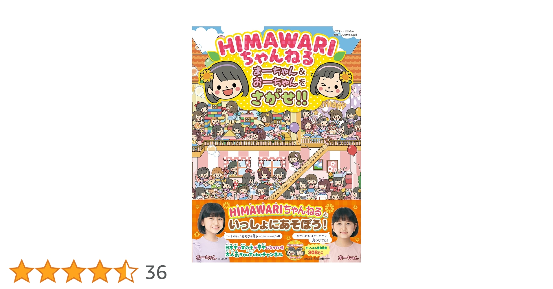 Amazon.co.jp: HIMAWARIちゃんねる まーちゃん&おーちゃんを