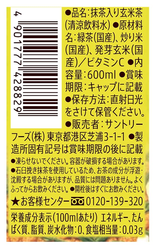 Amazon.co.jp: サントリー 伊右衛門 玄米茶 お茶 600ml×24本