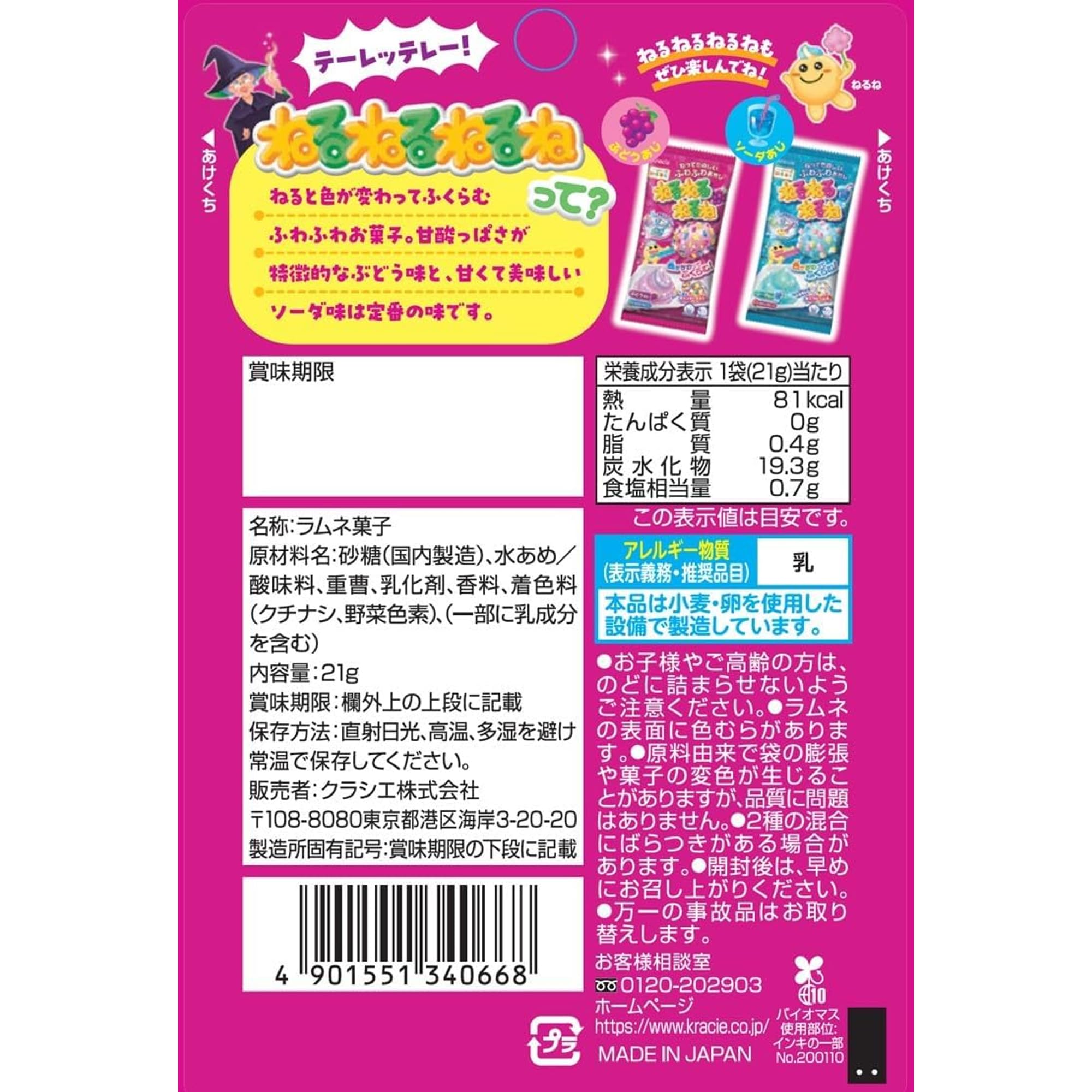 Amazon.co.jp: クラシエ ねるねるねるね超固めちゃいました 21g×10個