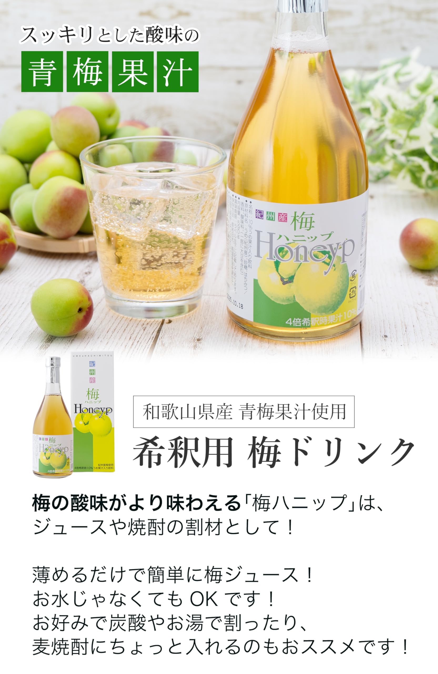 Amazon.co.jp: プラム食品 希釈用 梅ドリンク 梅ハニップ 590g : 食品